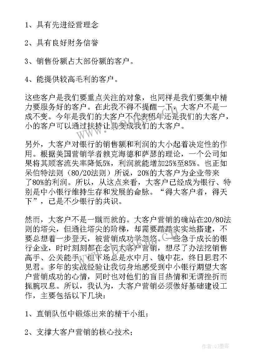 银行营业部营销方案 银行营销方案(汇总5篇)