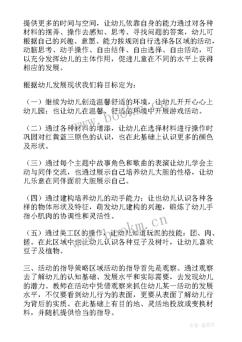 最新幼儿园活动室工作计划 幼儿园教师工会活动学期计划(优秀5篇)