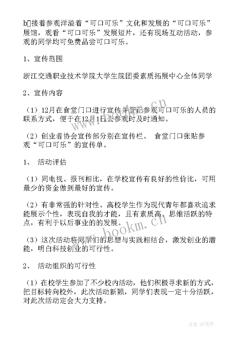 2023年知名活动策划公司排名(汇总6篇)