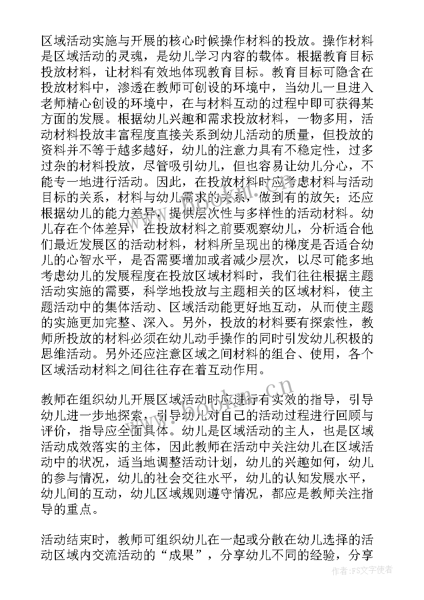 2023年幼儿园区域活动的目标总结 幼儿园区域活动总结(模板6篇)