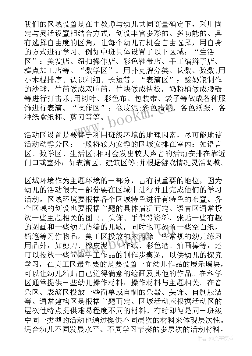 2023年幼儿园区域活动的目标总结 幼儿园区域活动总结(模板6篇)