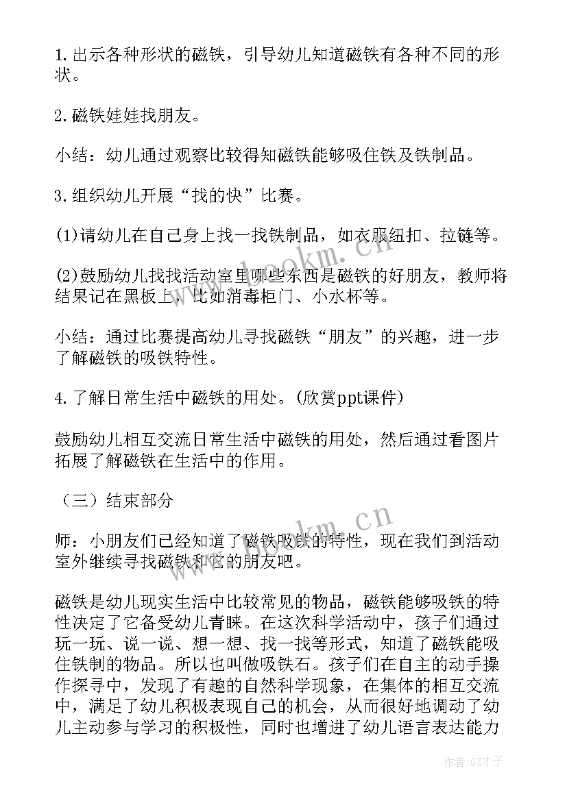 小班科学玩水教案反思 小班科学活动教案不见了教案附教学反思(实用5篇)