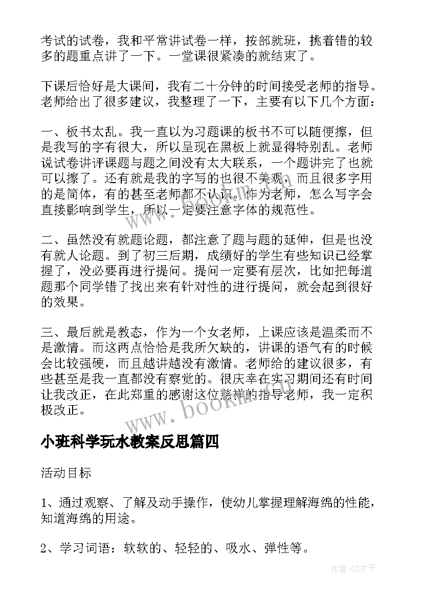 小班科学玩水教案反思 小班科学活动教案不见了教案附教学反思(实用5篇)