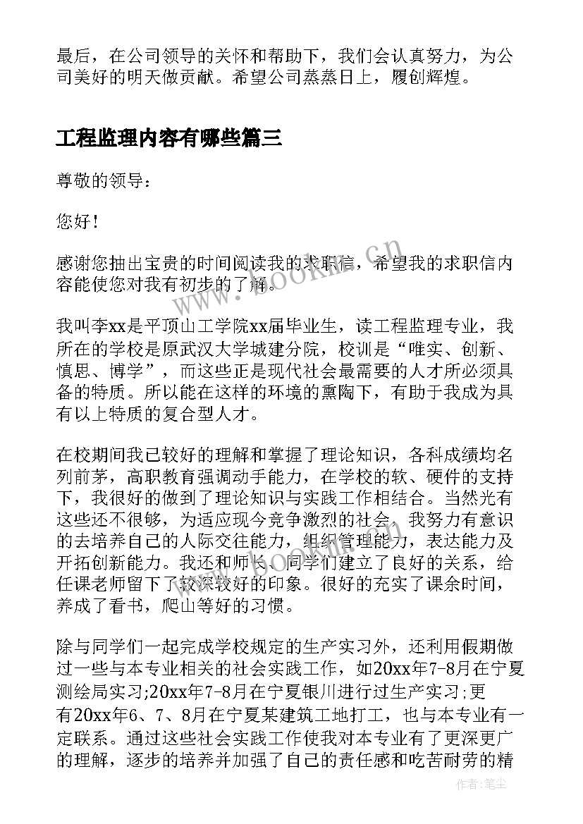 2023年工程监理内容有哪些 工程监理离职申请报告书(通用5篇)