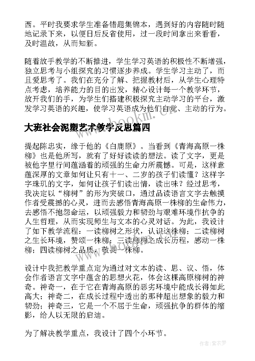 最新大班社会泥塑艺术教学反思(精选10篇)