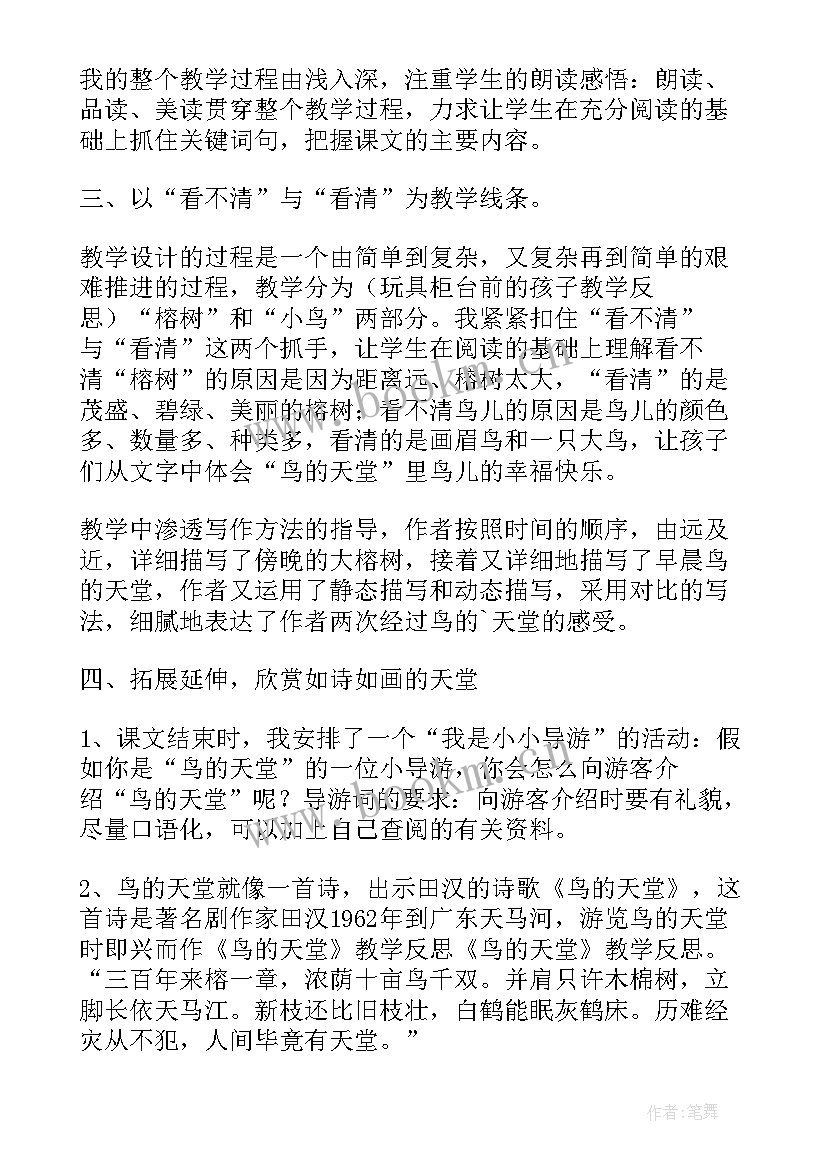 最新人音版四年级荡秋千教学反思(大全10篇)