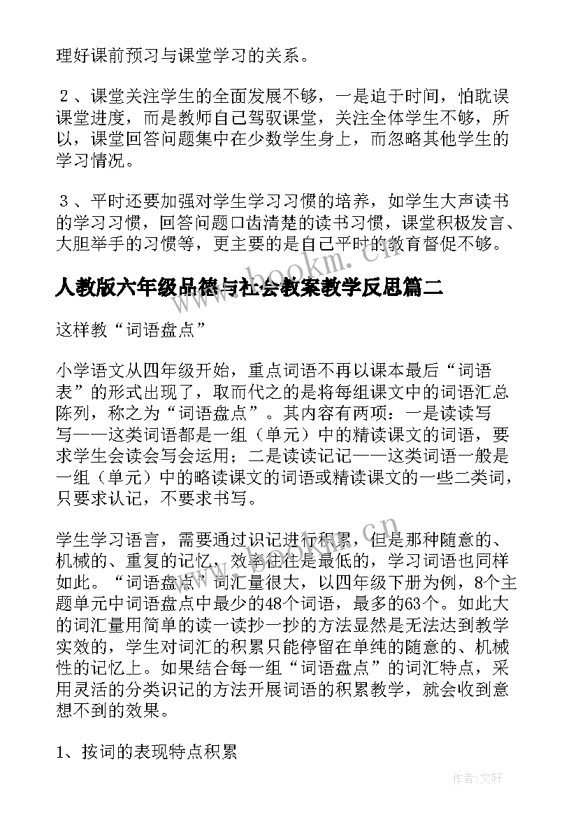 人教版六年级品德与社会教案教学反思(大全5篇)