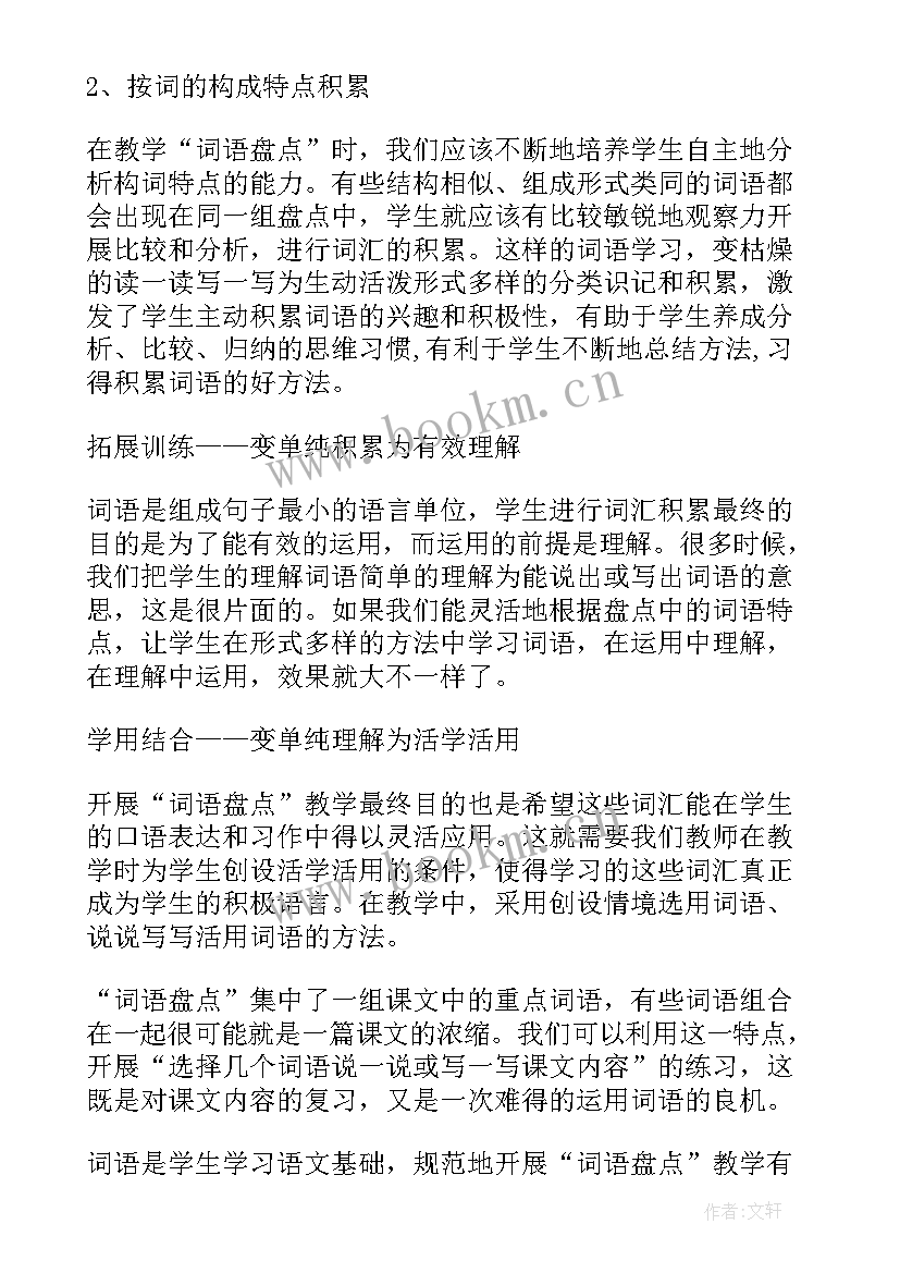 人教版六年级品德与社会教案教学反思(大全5篇)