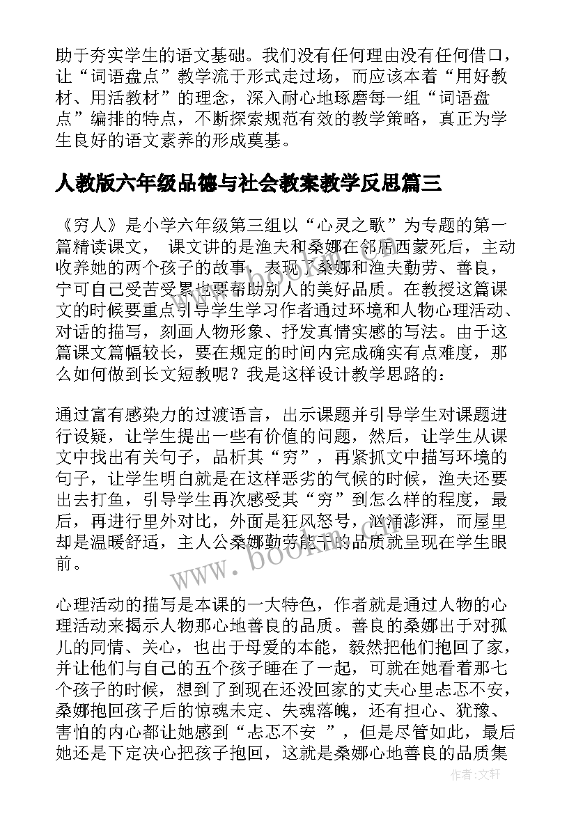 人教版六年级品德与社会教案教学反思(大全5篇)