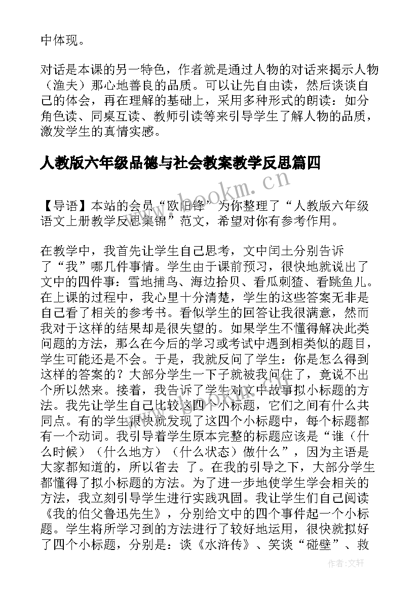 人教版六年级品德与社会教案教学反思(大全5篇)