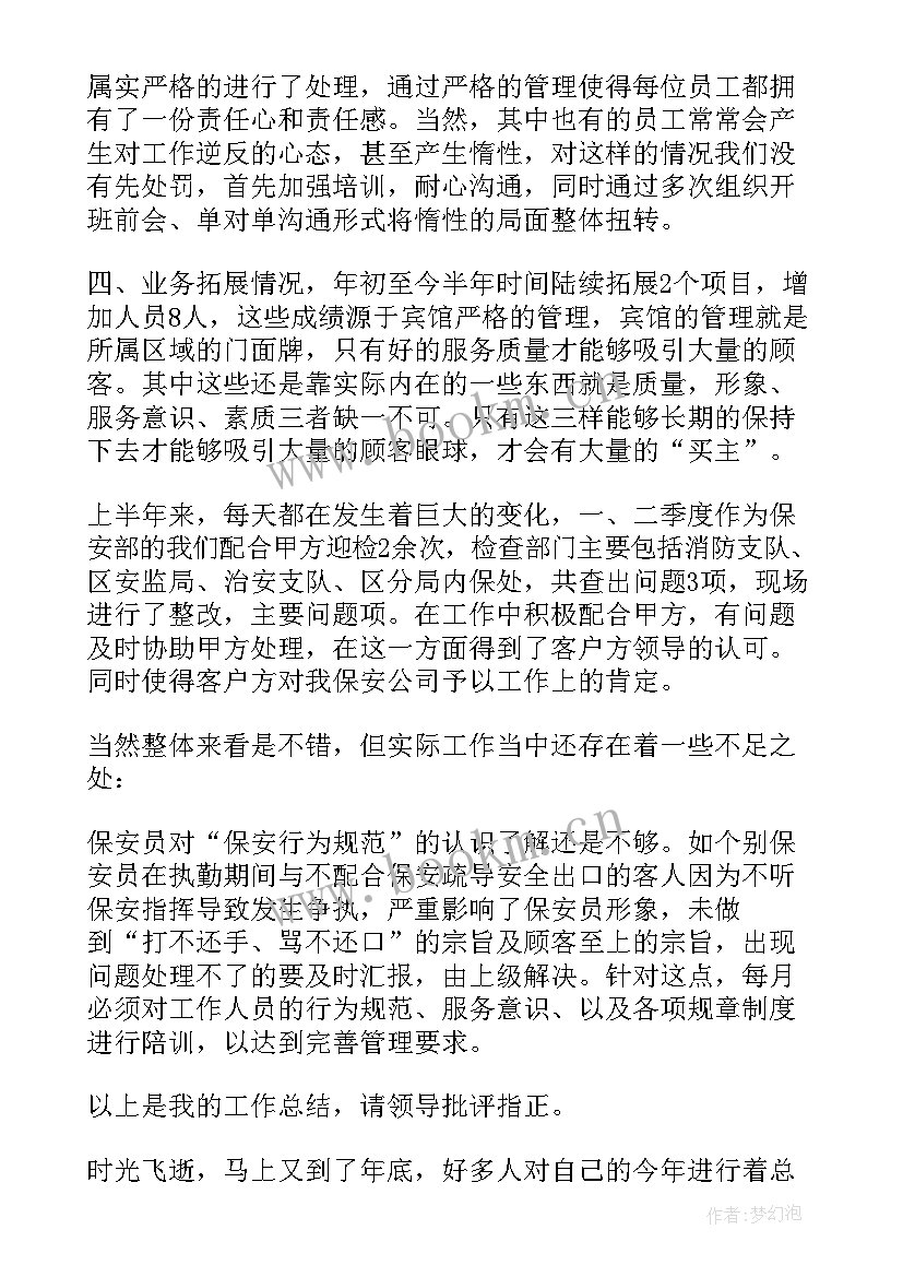 工地保安员个人工作年终总结(精选6篇)