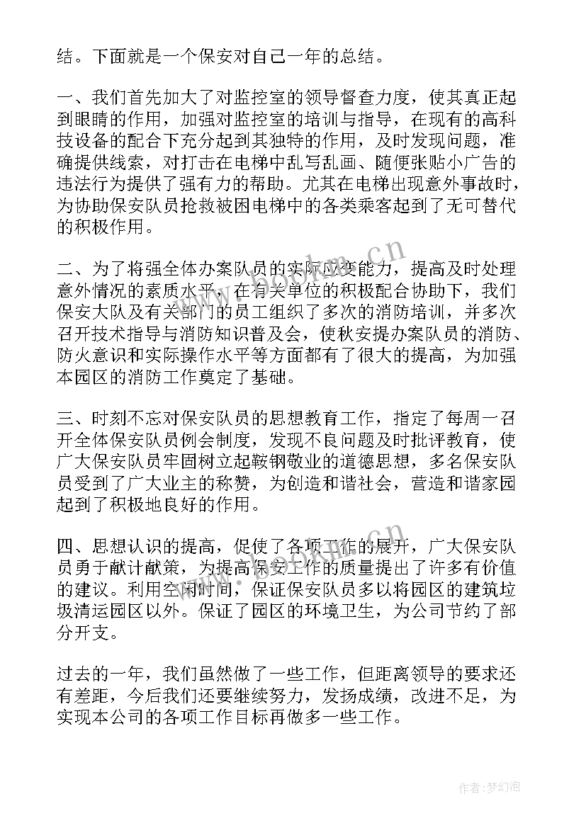 工地保安员个人工作年终总结(精选6篇)