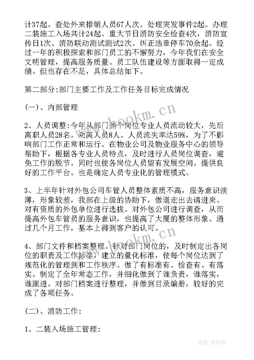 工地保安员个人工作年终总结(精选6篇)