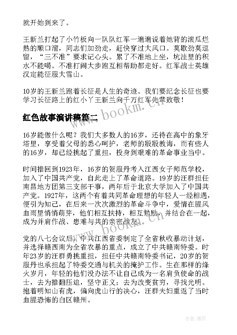 2023年红色故事演讲稿 收藏红色故事演讲稿(通用5篇)