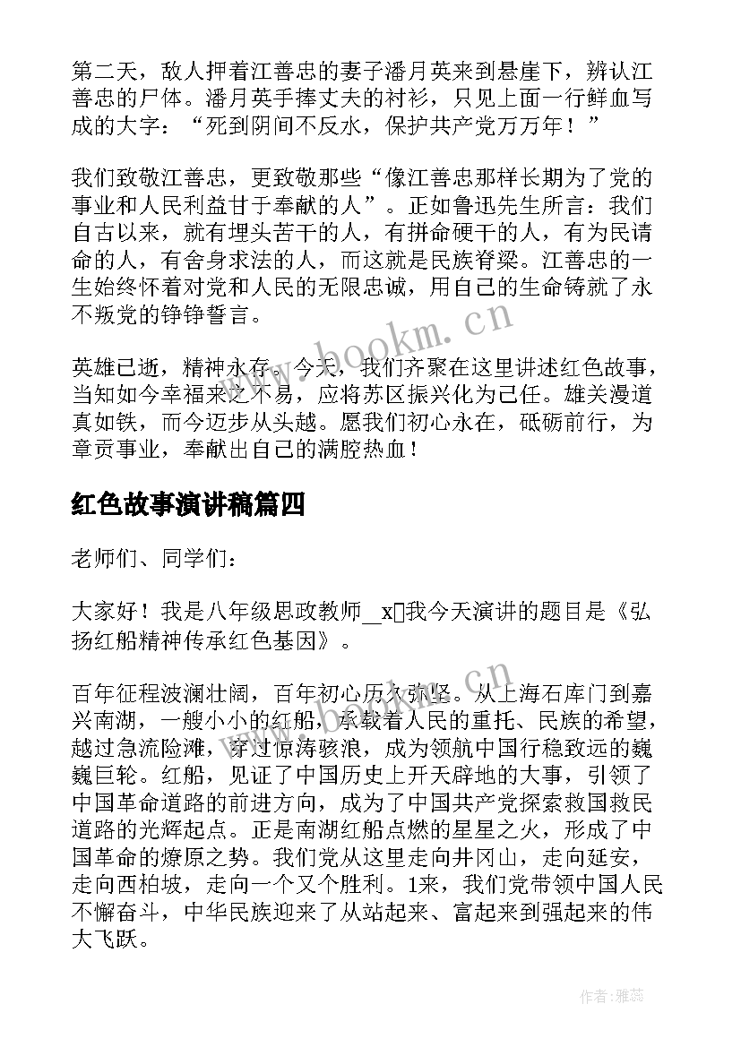 2023年红色故事演讲稿 收藏红色故事演讲稿(通用5篇)