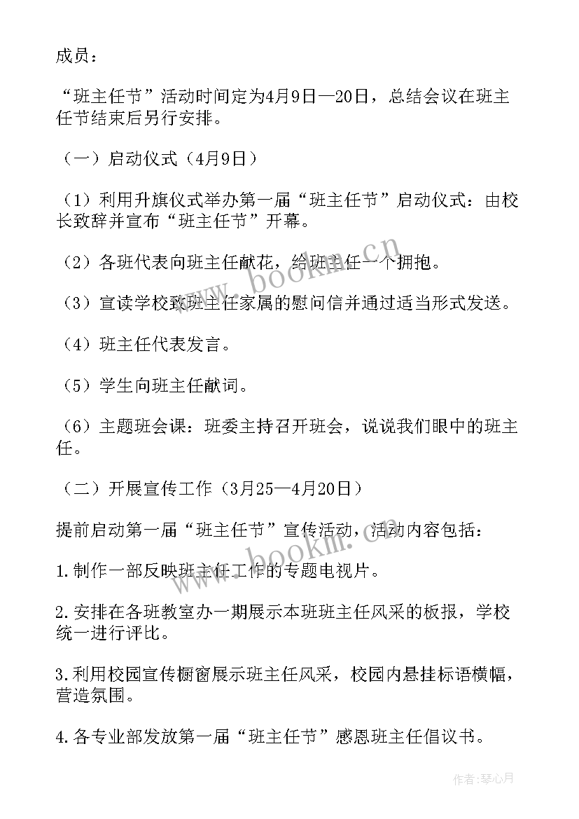 最新班主任要组织各种集体活动 班主任活动方案(通用10篇)