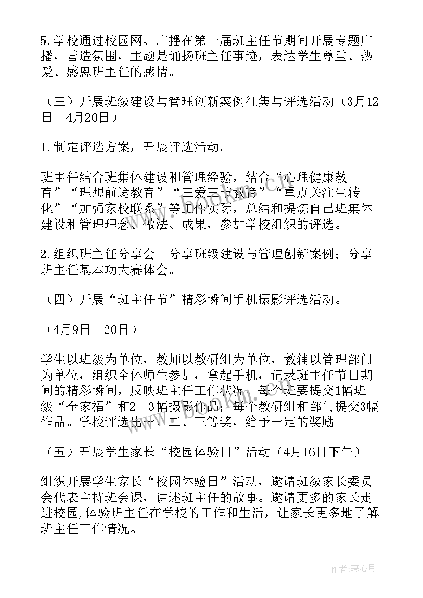 最新班主任要组织各种集体活动 班主任活动方案(通用10篇)