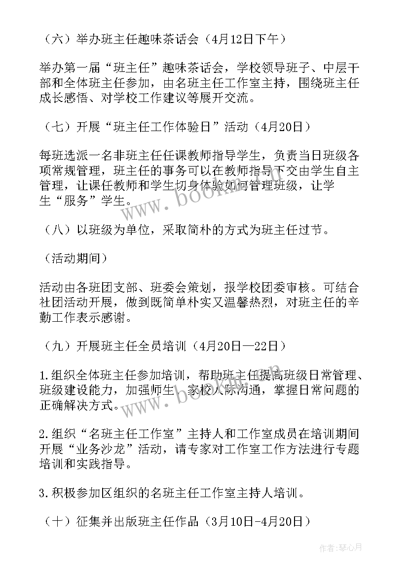 最新班主任要组织各种集体活动 班主任活动方案(通用10篇)