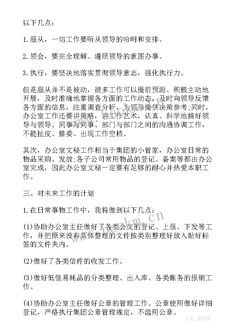 2023年文秘工作计划 办公室文秘工作计划(汇总10篇)