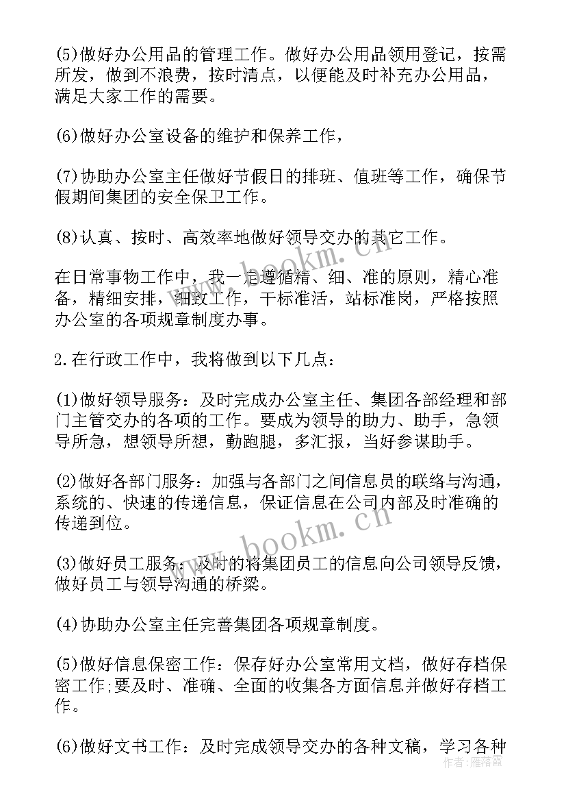 2023年文秘工作计划 办公室文秘工作计划(汇总10篇)