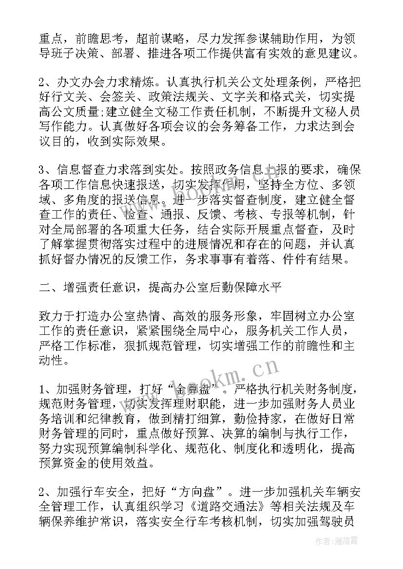 2023年文秘工作计划 办公室文秘工作计划(汇总10篇)