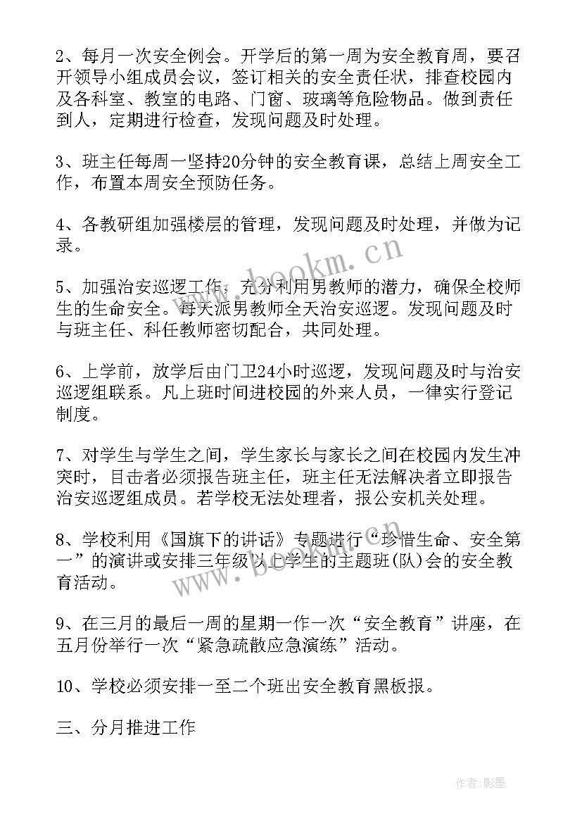 2023年小学班主任安全工作内容 春期一年级班主任安全工作计划(模板7篇)