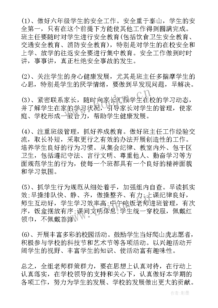 2023年小学班主任安全工作内容 春期一年级班主任安全工作计划(模板7篇)