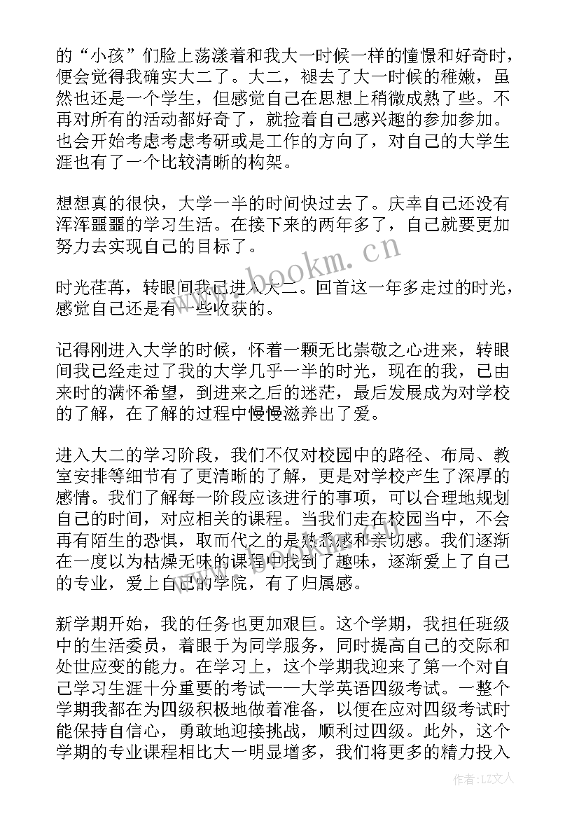 大二师范生个人总结 大二学期个人总结(通用7篇)