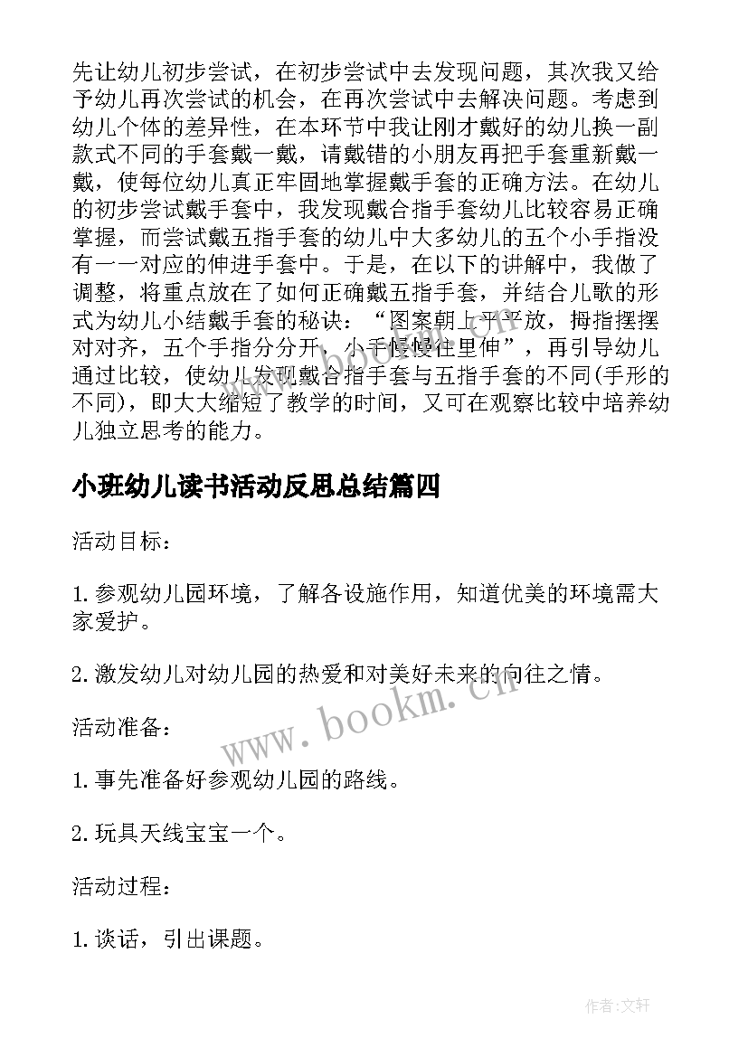 最新小班幼儿读书活动反思总结 幼儿小班活动反思(模板9篇)