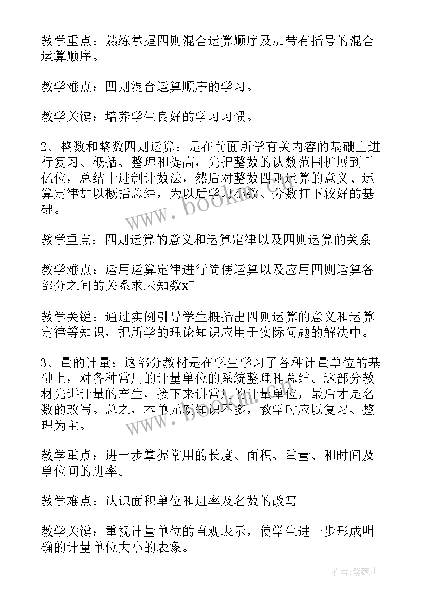 2023年四年级数学个人教学计划(模板9篇)