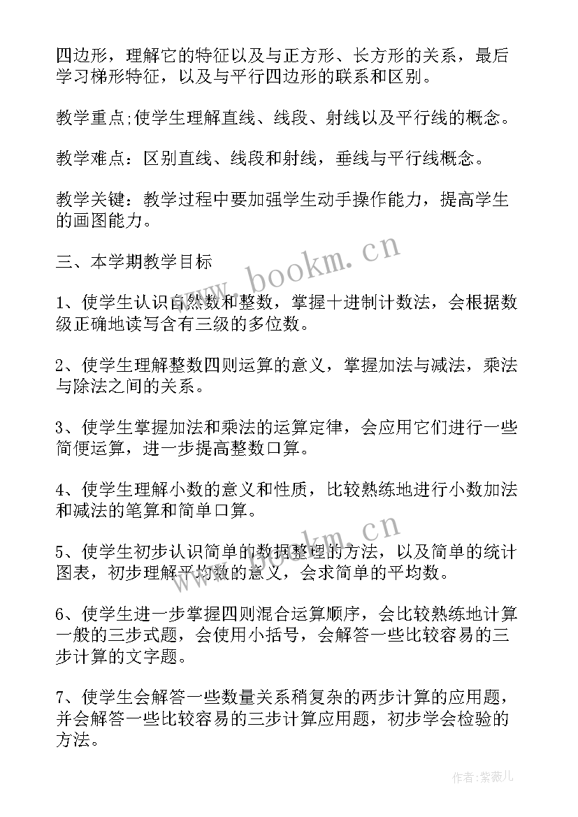 2023年四年级数学个人教学计划(模板9篇)