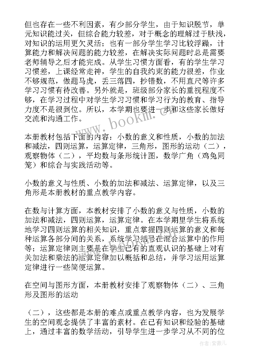 2023年四年级数学个人教学计划(模板9篇)