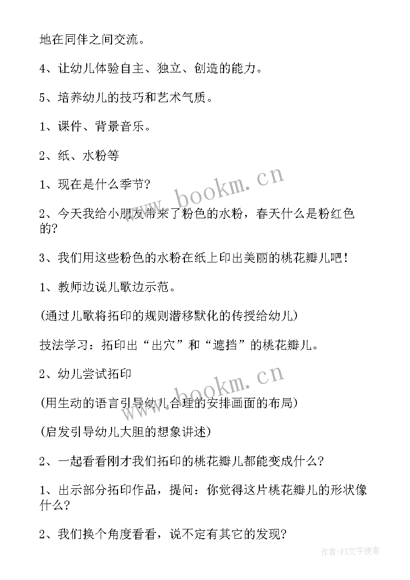 2023年中班语言有趣的影子活动反思 中班美术活动教案和反思(通用5篇)