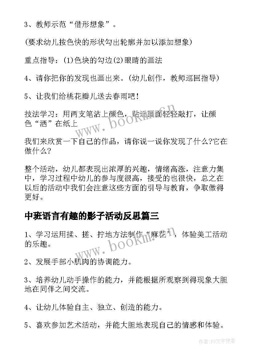 2023年中班语言有趣的影子活动反思 中班美术活动教案和反思(通用5篇)