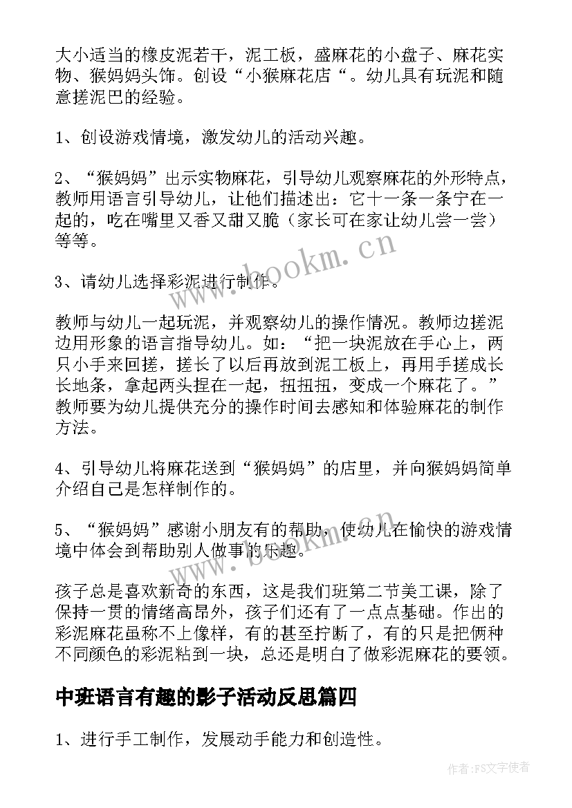 2023年中班语言有趣的影子活动反思 中班美术活动教案和反思(通用5篇)