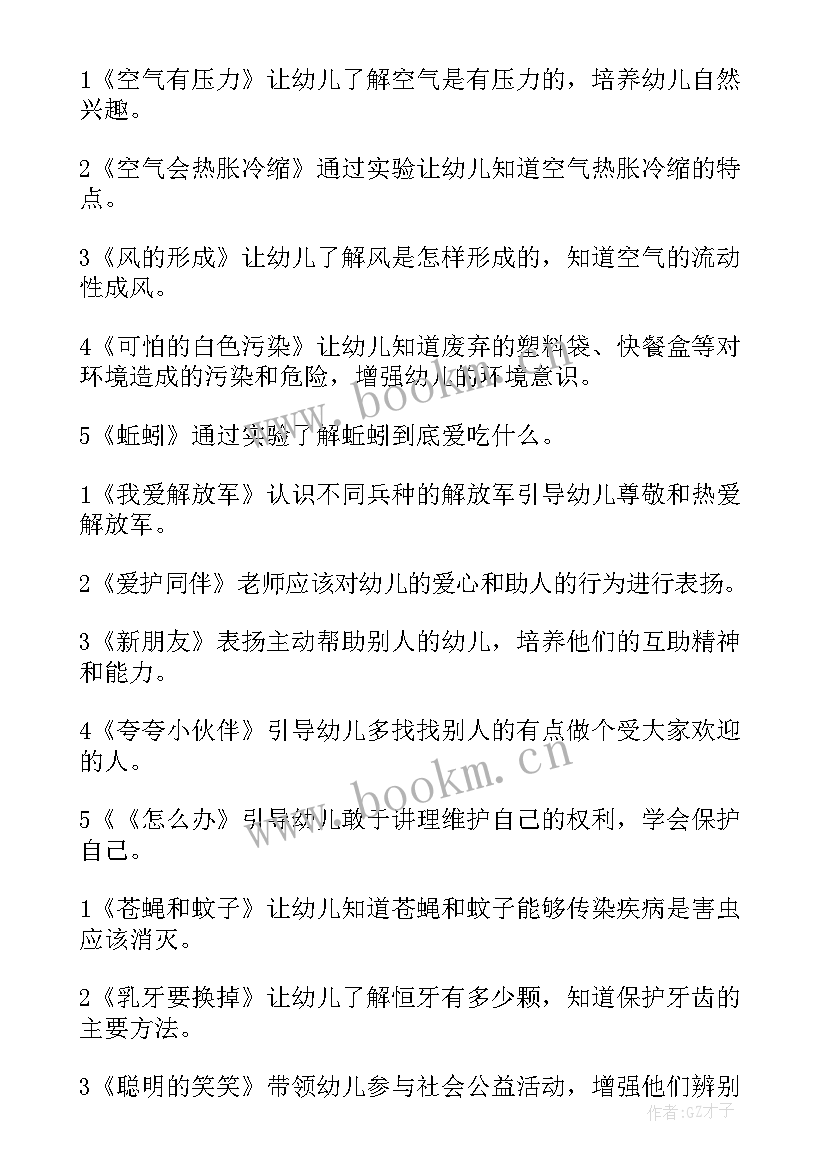 幼儿园大班第十五周计划表内容 幼儿园大班周计划(优秀5篇)