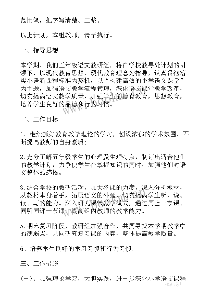 2023年小学五年级体育教案教案免费 小学五年级英语教研组工作计划(优秀7篇)