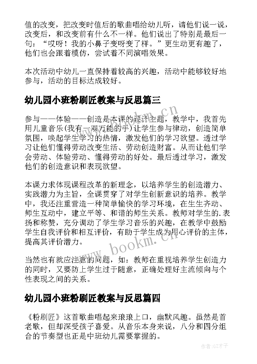 幼儿园小班粉刷匠教案与反思(精选5篇)