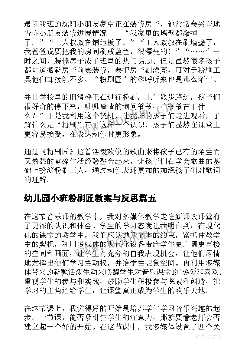 幼儿园小班粉刷匠教案与反思(精选5篇)