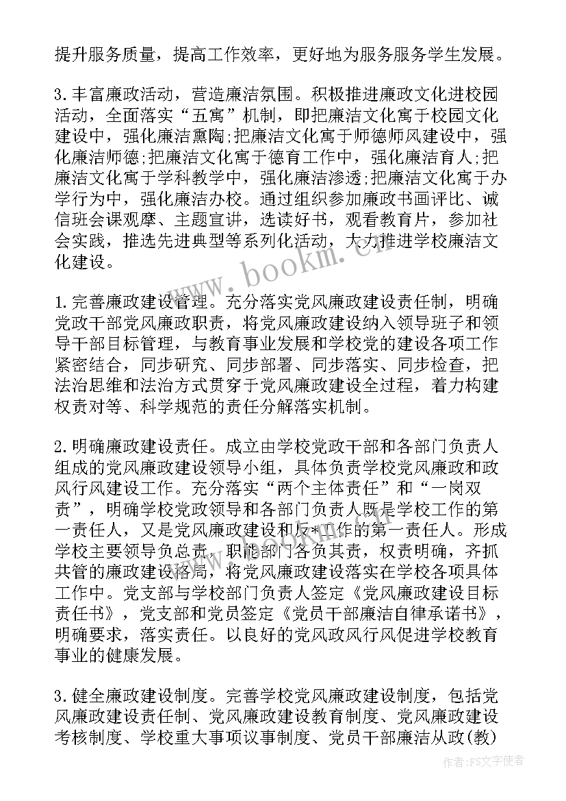 最新廉洁文化建设工作计划(优质5篇)