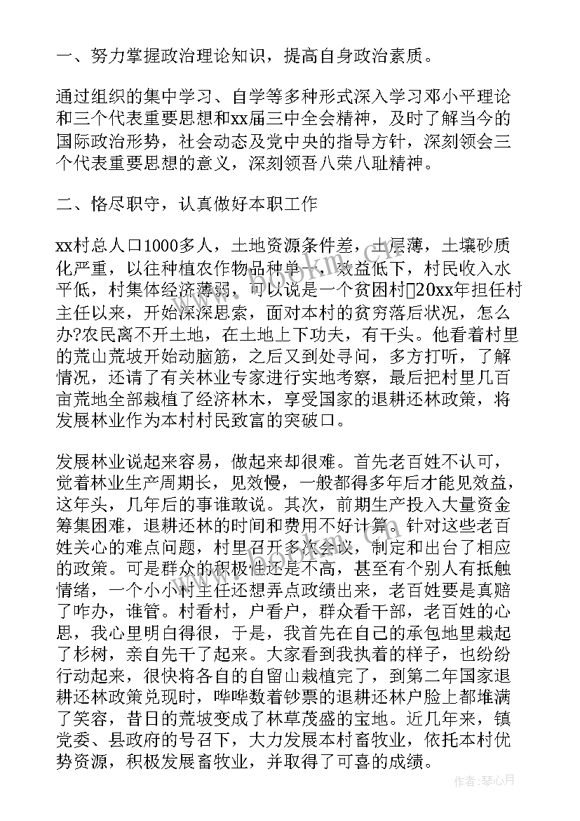 最新村委委员竞选述职报告 村委委员述职报告(汇总5篇)