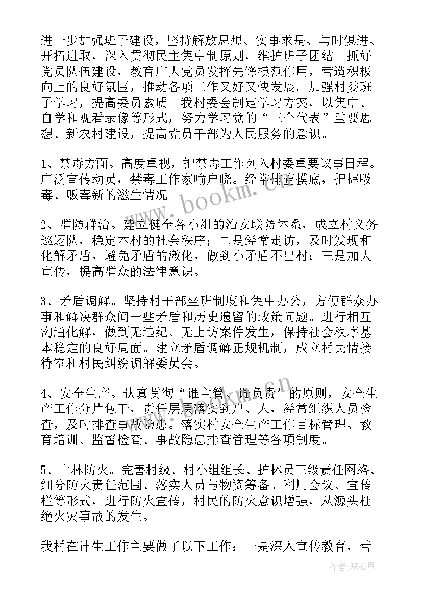 最新村委委员竞选述职报告 村委委员述职报告(汇总5篇)