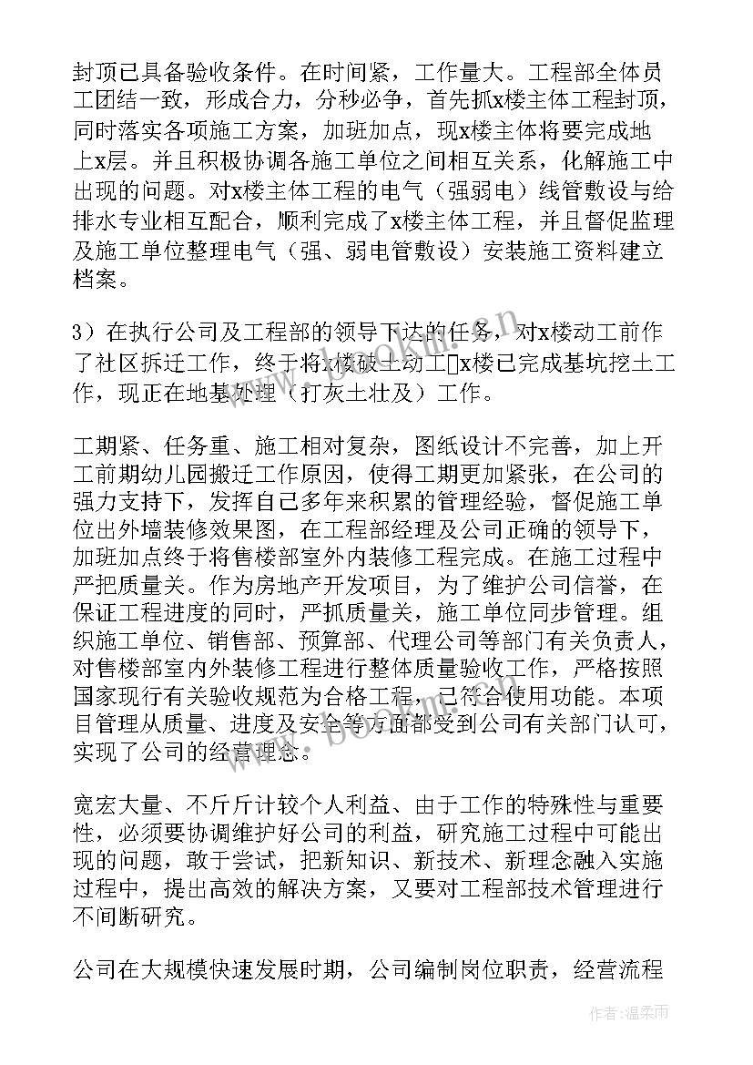 最新质检员个人述职报告 工程师个人述职报告(大全10篇)