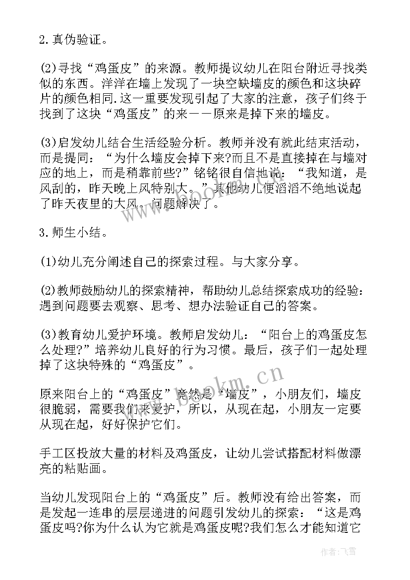 2023年小班教学反思(汇总7篇)