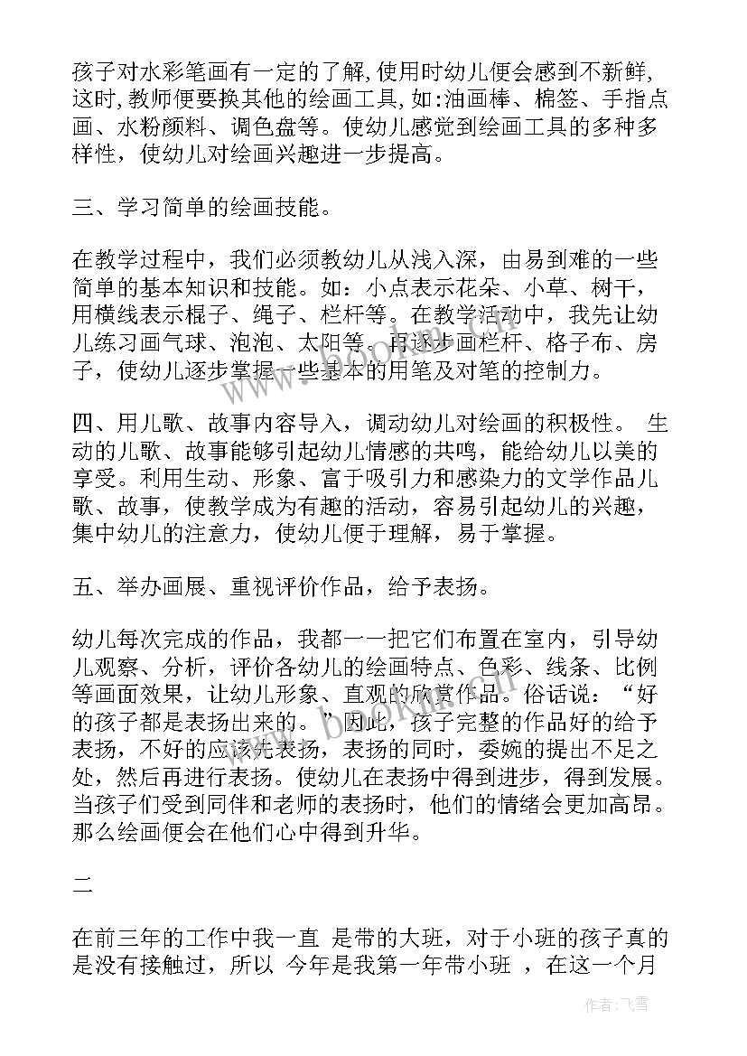 2023年小班教学反思(汇总7篇)