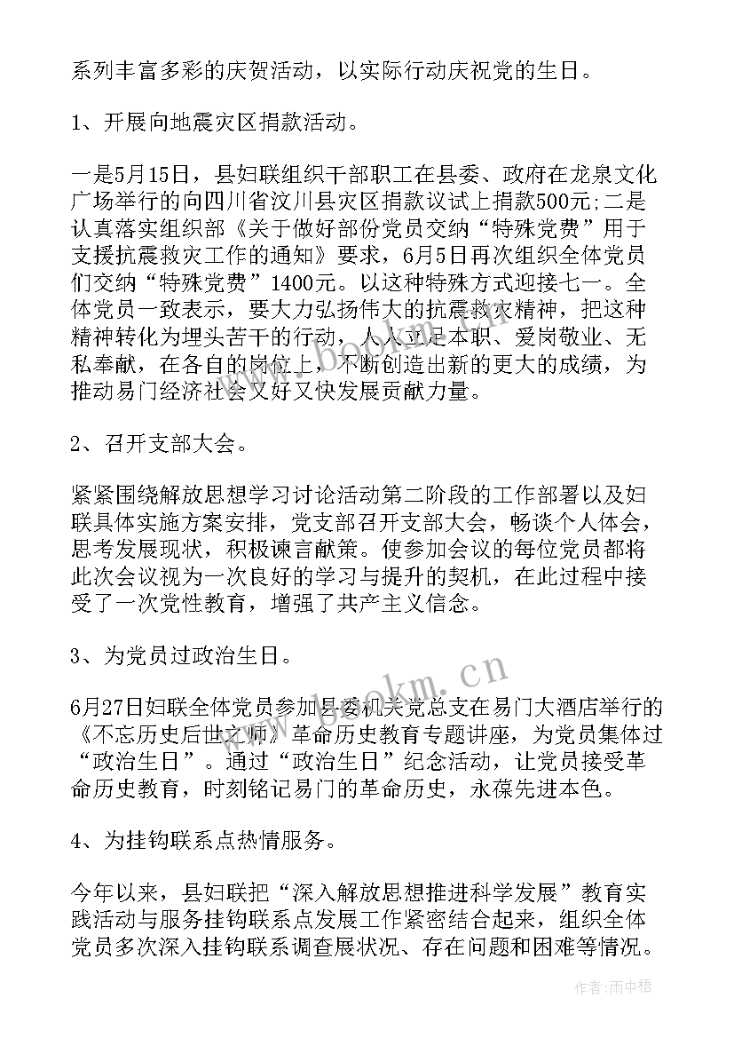 退休支部党员七一活动方案(大全6篇)