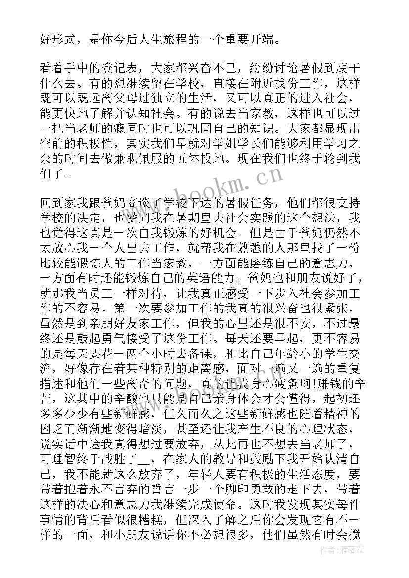 2023年暑期社会实践报告调查报告 暑期社会实践调查报告(优质6篇)