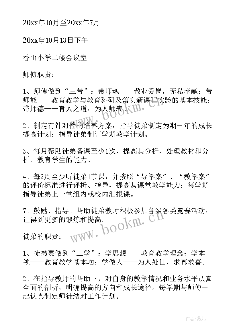 幼儿园美术师徒结对计划 幼儿园师徒结对工作计划(模板5篇)