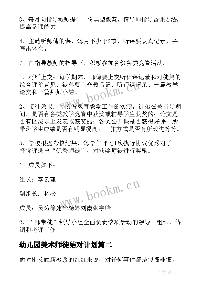 幼儿园美术师徒结对计划 幼儿园师徒结对工作计划(模板5篇)