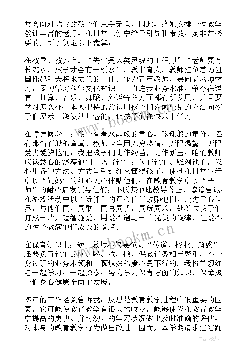 幼儿园美术师徒结对计划 幼儿园师徒结对工作计划(模板5篇)